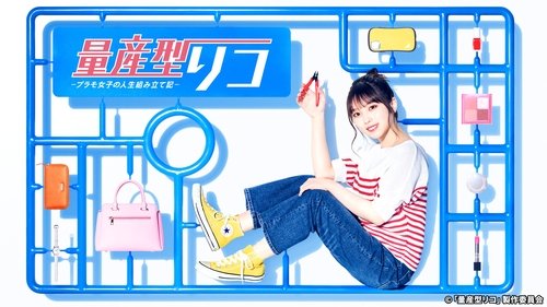 ریوسانگاتا ریکو