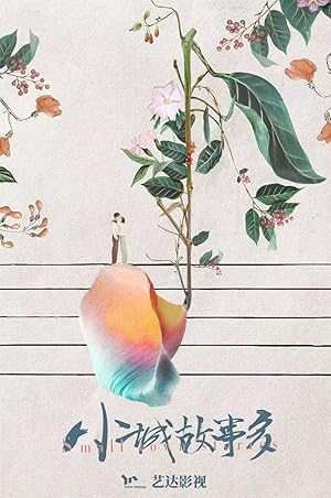 Small Town Stories 2024