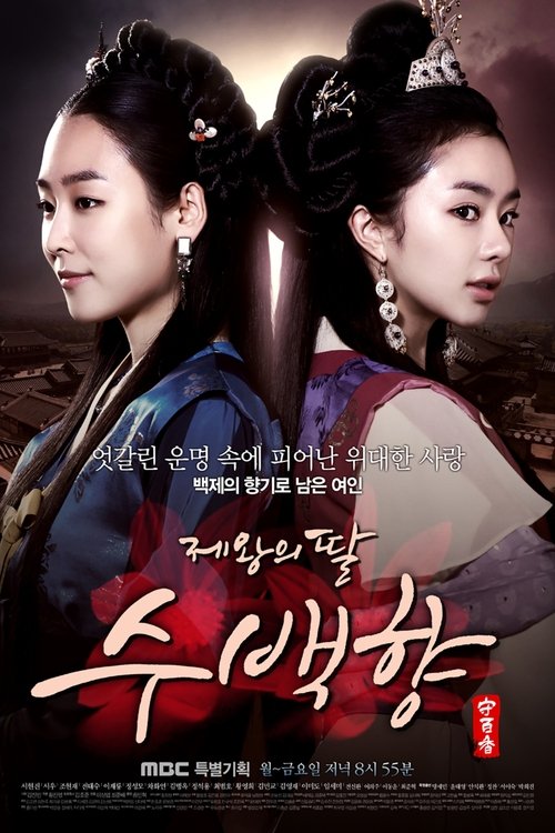King's Daughter, Soo Baek Hyang 2013