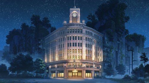 هتل آخرالزمان