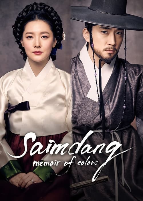 Saimdang, Bitui Ilgi (Saimdang Lights Diary)