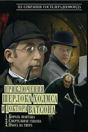 The Adventures of Sherlock Holmes and Dr. Watson 1984