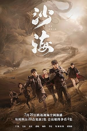 Desert Sea (Tomb Of The Sea) 2018