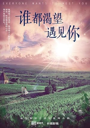 Everyone Wants to Meet You