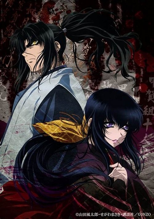 Basilisk: The Kouga Ninja Scrolls